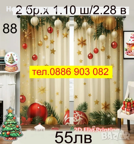 Завеси с  пауни, снимка 16 - Пердета и завеси - 46384891