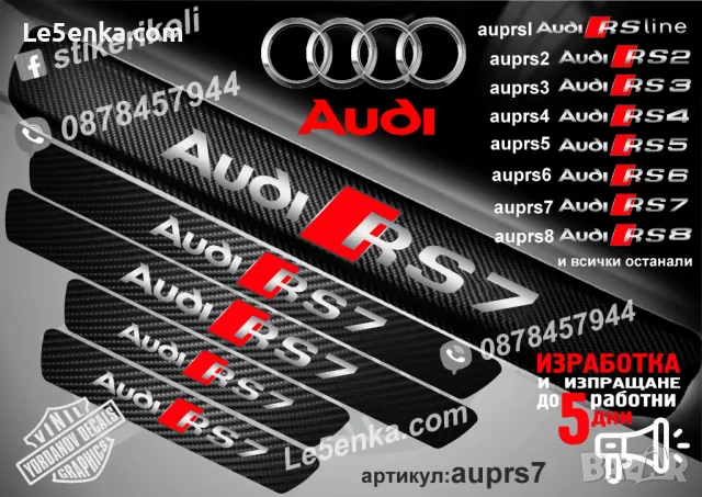 ПРАГОВЕ карбон Audi RS2 фолио стикери auprs2, снимка 6 - Аксесоари и консумативи - 39105226