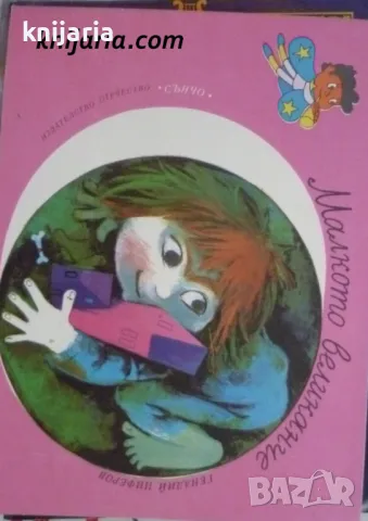 Малкото великанче