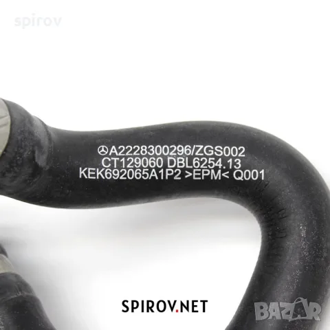 Маркуч охладителна система Mercedes W222 C217 A2228300296, снимка 4 - Части - 55716149