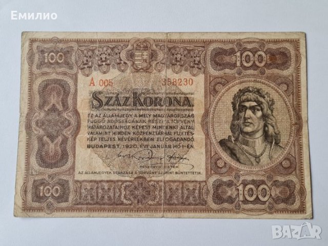 УНГАРИЯ 100 КОРОНИ 1920 год. , снимка 1