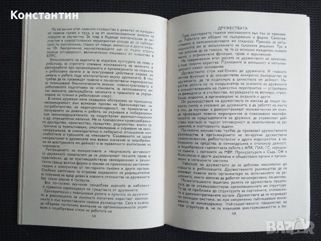 БЛРС 1982 г. Доклад 10-ти юбилеен конгрес, снимка 2 - Ножове - 42481753