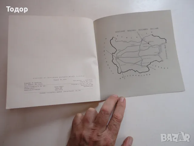 Книга Абритус Иванов , снимка 9 - Специализирана литература - 56241557