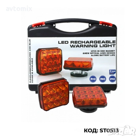 LED диодни аварийни светлини ,маяк, 12-24V, безжични, магнитни, 12 режима на работа