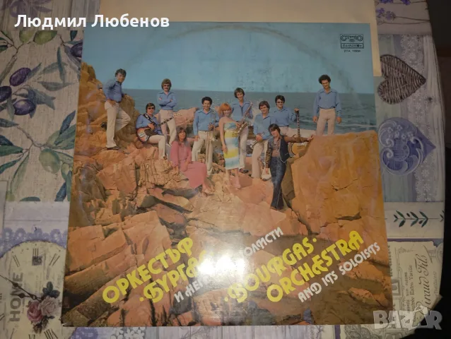 Грамофонна плоча Оркестър Бургас и неговите солисти ВТА10994, снимка 2 - Грамофонни плочи - 55905498