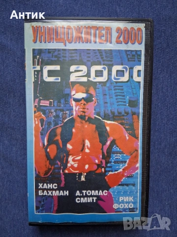 Видеокасета VHS Унищожител 2000 