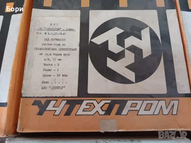 Лента 8мм/филм ролка / 3, снимка 3 - Плейъри, домашно кино, прожектори - 47827054