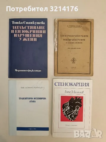 СЪРДЕЧНА НЕДОСТАТЪЧНОСТ - ЕТИОПАТОГЕНЕЗА, КЛИНИКА И ЛЕЧЕНИЕ (2001), снимка 3 - Специализирана литература - 55784916