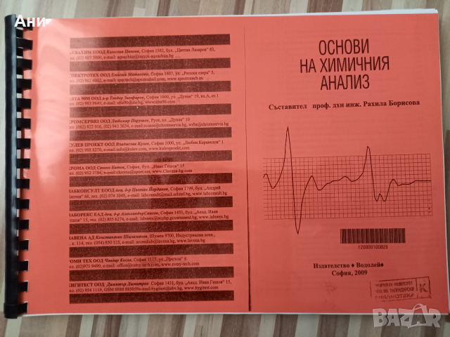 Учебни материали Биология , снимка 4 - Учебници, учебни тетрадки - 36333758