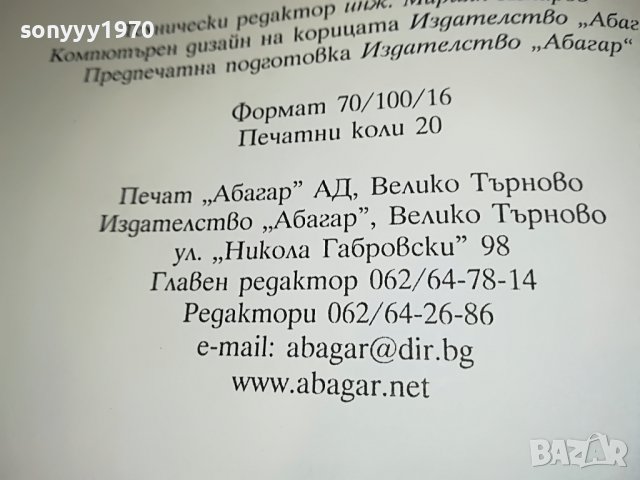 поръчана-ПИСМА ОТ БЪЛГАРИЯ-КНИГА 0602231901, снимка 10 - Други - 39579218