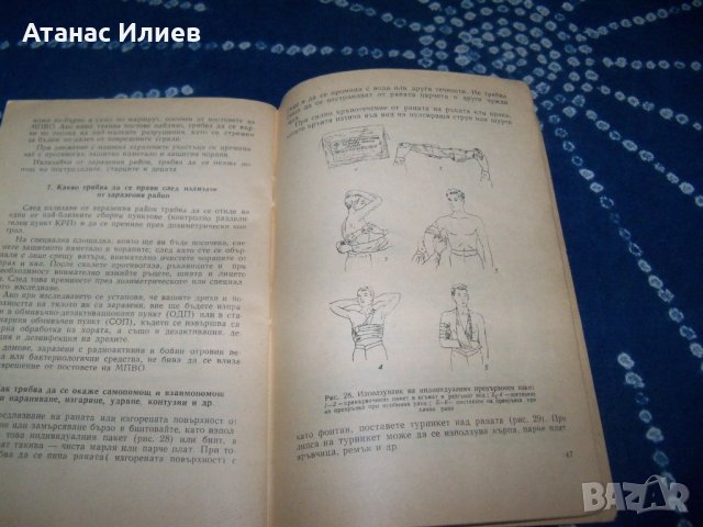 Защита от атомно, химическо и бактериологично оръжие издание 1959г., снимка 7 - Специализирана литература - 34042319