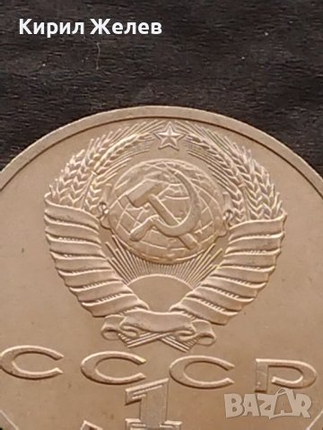 Монета 1 рубла 1986г. Международна година на Мира 31601, снимка 2 - Нумизматика и бонистика - 42725715