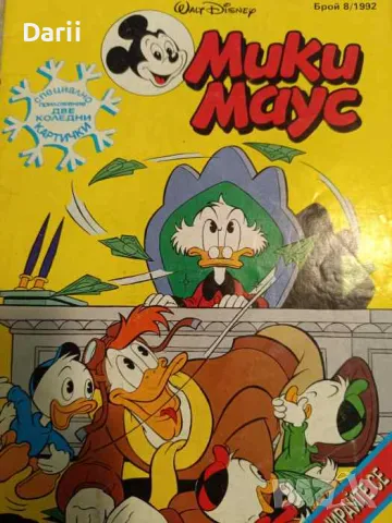 Мики Маус. Бр. 8 / 1992, снимка 1