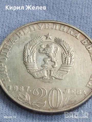 Юбилейна монета 20 лева 1987г. НРБ 150г. От рождението на Васил Левски 42416, снимка 3 - Нумизматика и бонистика - 51070456