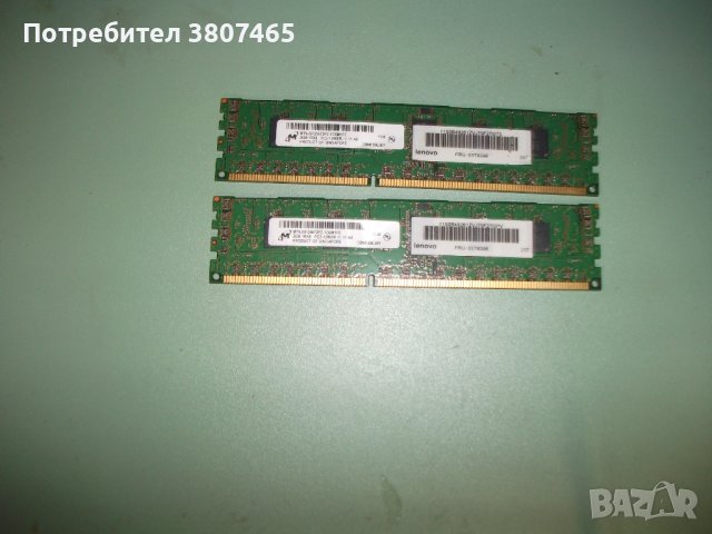 6.Ram DDR3 1600 Mz,PC3-12800R,2Gb,Micron,ECC Registered,рам за сървър.Кит 2 Броя
