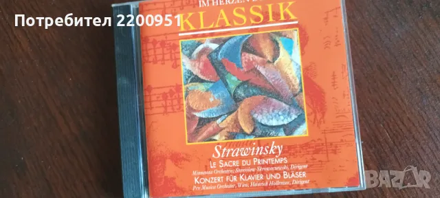 STRAWINSKY, снимка 1 - CD дискове - 47379460