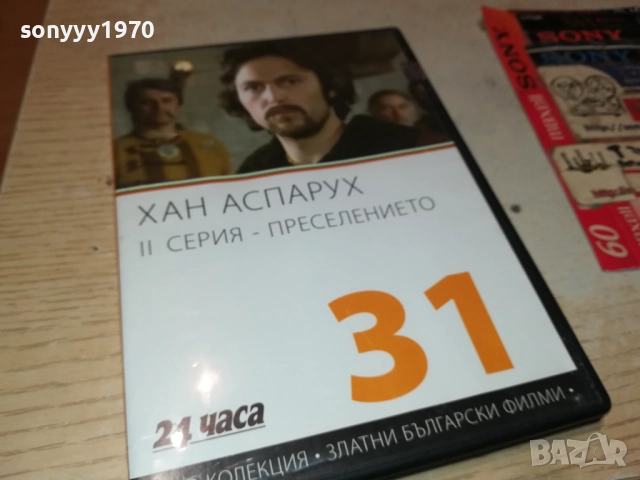 ХАН АСПАРУХ-КУТИЯ И КНИЖКА БЕЗ ДИСК 2509251623, снимка 6 - DVD филми - 51836613