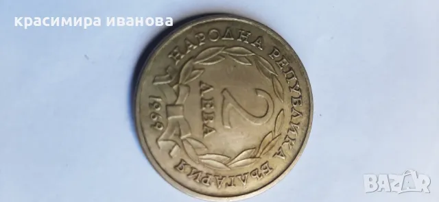 Юбилейни монети 2 лева 69г. 81г., снимка 4 - Нумизматика и бонистика - 50240469