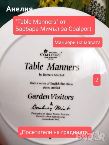 Чинии за стена Coalport England Градински посетители, снимка 6 - Декорация за дома - 56126143