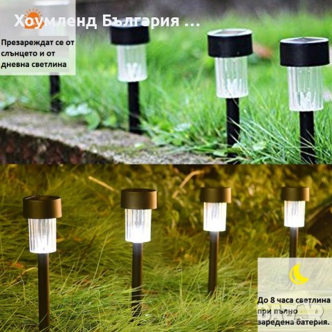 Соларни лампи за градина - 4 броя, снимка 5 - Соларни лампи - 41116372