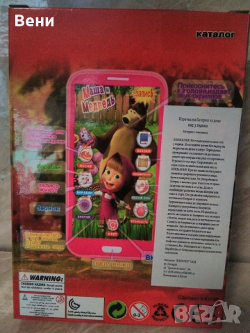 Забавен детски образователен смартфон на руски език "Маша и мечока", снимка 2 - Образователни игри - 36368275