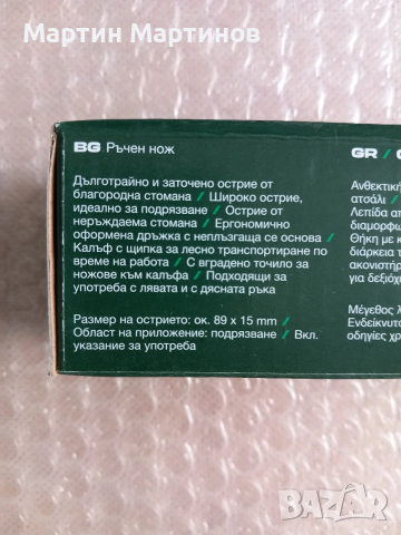 Ножове PARKSIDE, снимка 6 - Ножове - 53627918