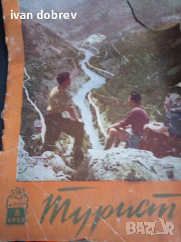 Старо списание Турист 1957 г. Брой 8