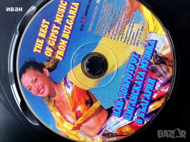 DVD "Най-доброто от Циганската музика в България", снимка 3 - Други жанрове - 53694828