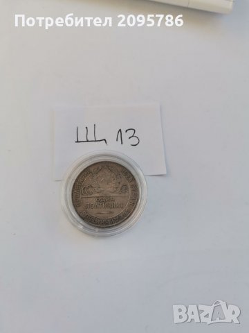 Един полтник Щ13