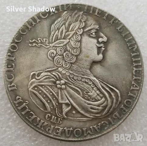 Монета Русия 1 Рубла 1724 г. Петър I Велики - Реплика