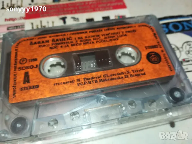 SABAN SAULIC-ORIGINAL TAPE MADE IN YUGOSLAVIA 0901251100, снимка 15 - Аудио касети - 48612106