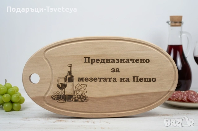 Гравирани дъски за рязане, снимка 13 - Аксесоари за кухня - 49687972