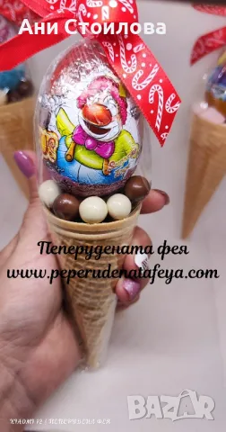 ФУНИЙКА- КОНУС СЪС ШОКОЛАДОВО ЯЙЦЕ, снимка 1