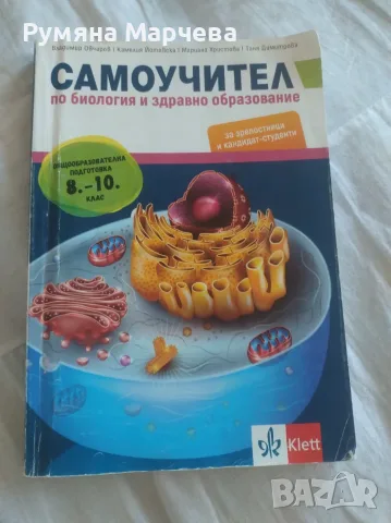 Продавам учебници , снимка 7 - Учебници, учебни тетрадки - 55990450