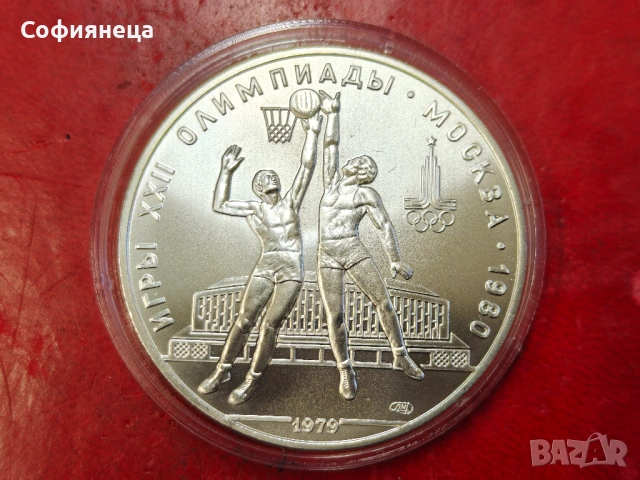 СССР 10 рубли 1979 ХХІІ Летни Олимпийски игри, Москва 1980 Баскетбол -
