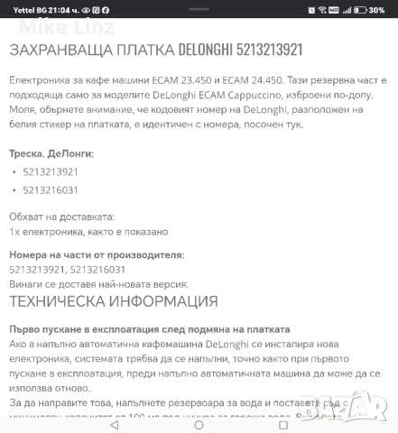 платка Delonghi ECAM, снимка 7 - Кафемашини - 51946559