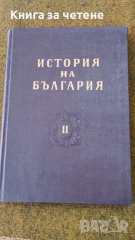 История на България I ,  II ,  III  том, снимка 2 - Специализирана литература - 42550568