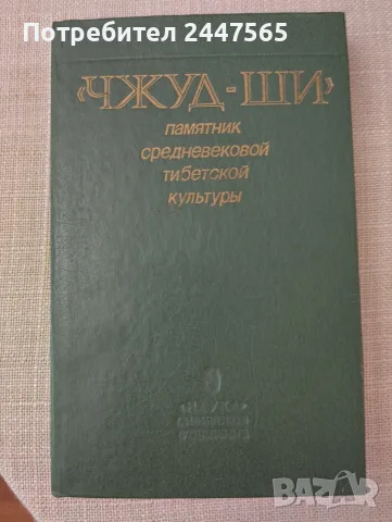 Книга "Чжуд-Ши"