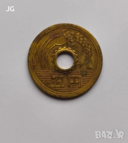 Японски монети 5 йени Япония японска монета с дупка 4 японски монети 五円 Ерата Хейсей и ерата Шьова , снимка 7 - Нумизматика и бонистика - 52898257