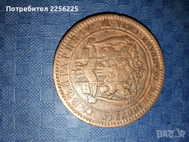 10 стотинки 1881 година, снимка 2 - Нумизматика и бонистика - 41871790