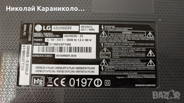 Продавам Power-EAX66883501/1.5/,Main-EAX66943504/1.0/,T.con-6870C-0647A от тв LG 43UH603V, снимка 2 - Телевизори - 44923302