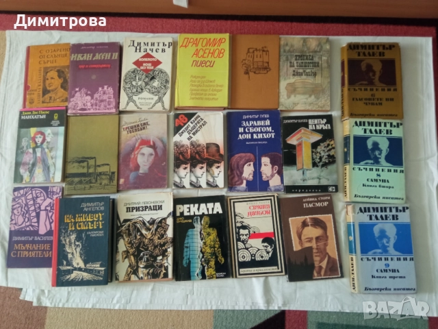 Книги с автор с буквата Д, снимка 3 - Художествена литература - 34860657
