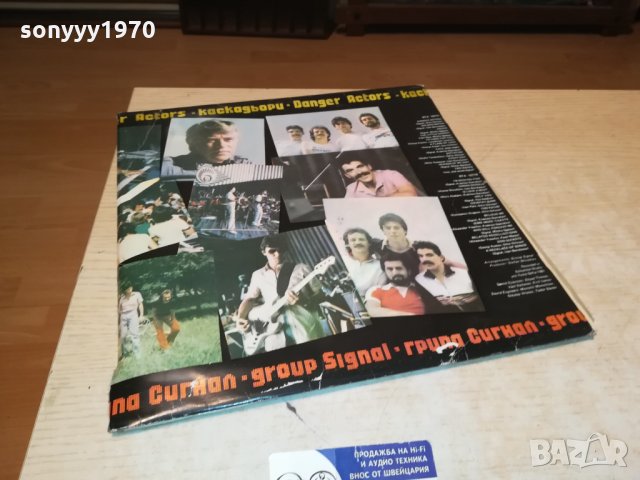 поръчани-СИГНАЛ 2 ПЛОЧИ 0911211243, снимка 15 - Грамофонни плочи - 34746093