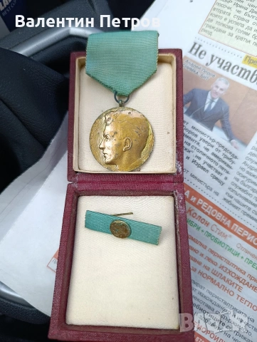 бронзов медал Юлиус Фучик