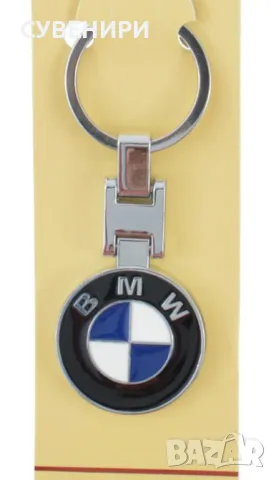 Ключодържател с емблемата на БМВ 