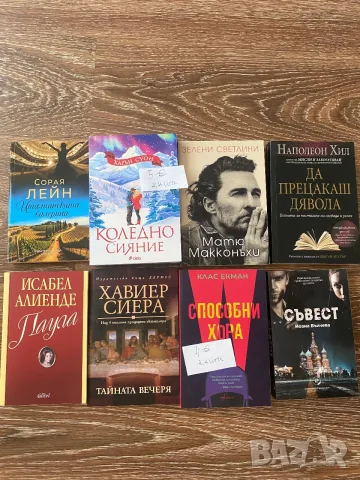 Книги разнообразни заглавия, снимка 5 - Художествена литература - 55751663