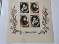 Чист пощенски блок 1949 г 150 г Пушкин, снимка 3