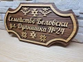 🌟Индивидуални табели по поръчка с декорация българският символ шевици, снимка 4