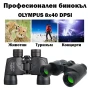 Професионален бинокъл Olympus 8×40 за лов птици животни туризъм далечни разстояния мощен олимпус, снимка 1