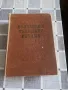 Български тълковен речник, правописен речник на българския книжовен език - 2 бр., снимка 1